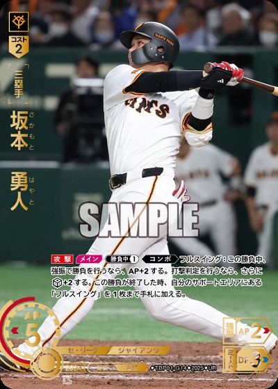 坂本　勇人(UR) 【TBP01-G14UR】